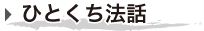 写真が語る圓福寺
